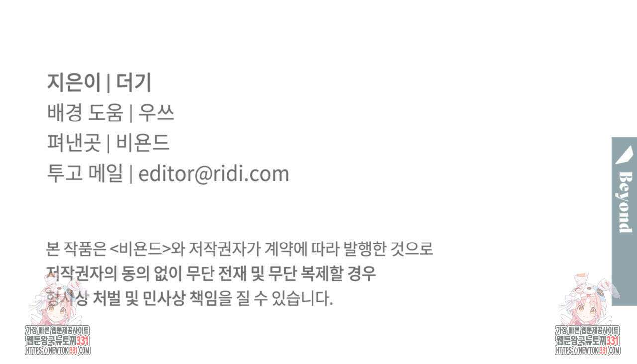 투 마이 발렌타인 (To my valentine) 26화 116