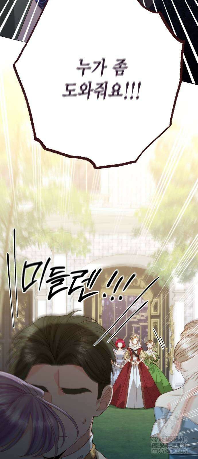 재혼 황후 177화 2