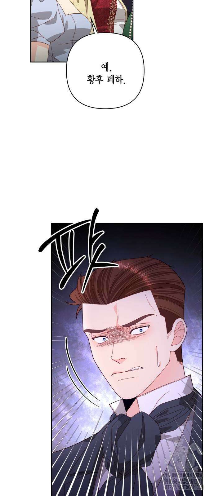 재혼 황후 177화 8