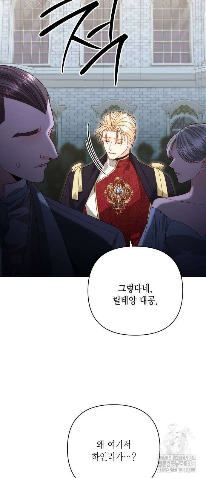 재혼 황후 177화 14