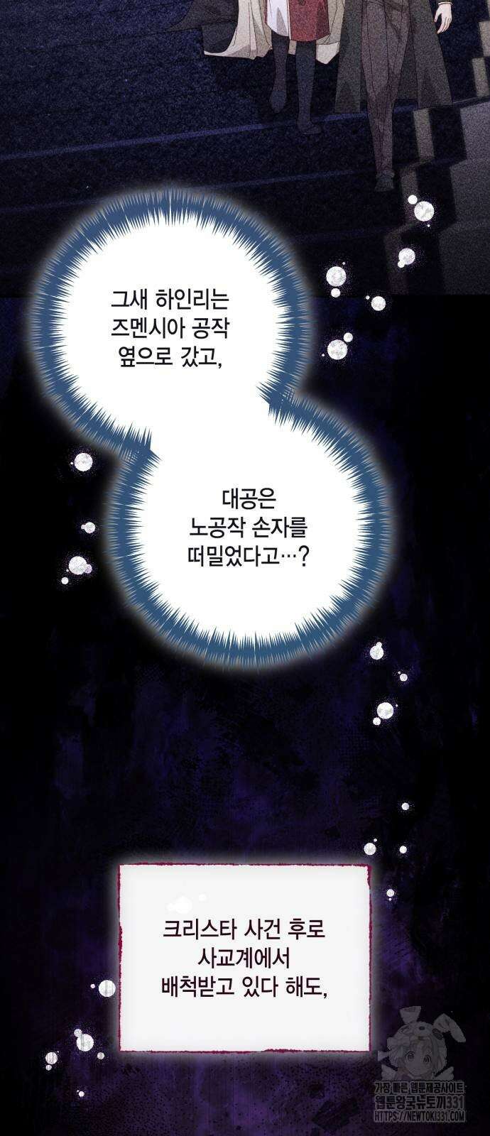 재혼 황후 177화 16