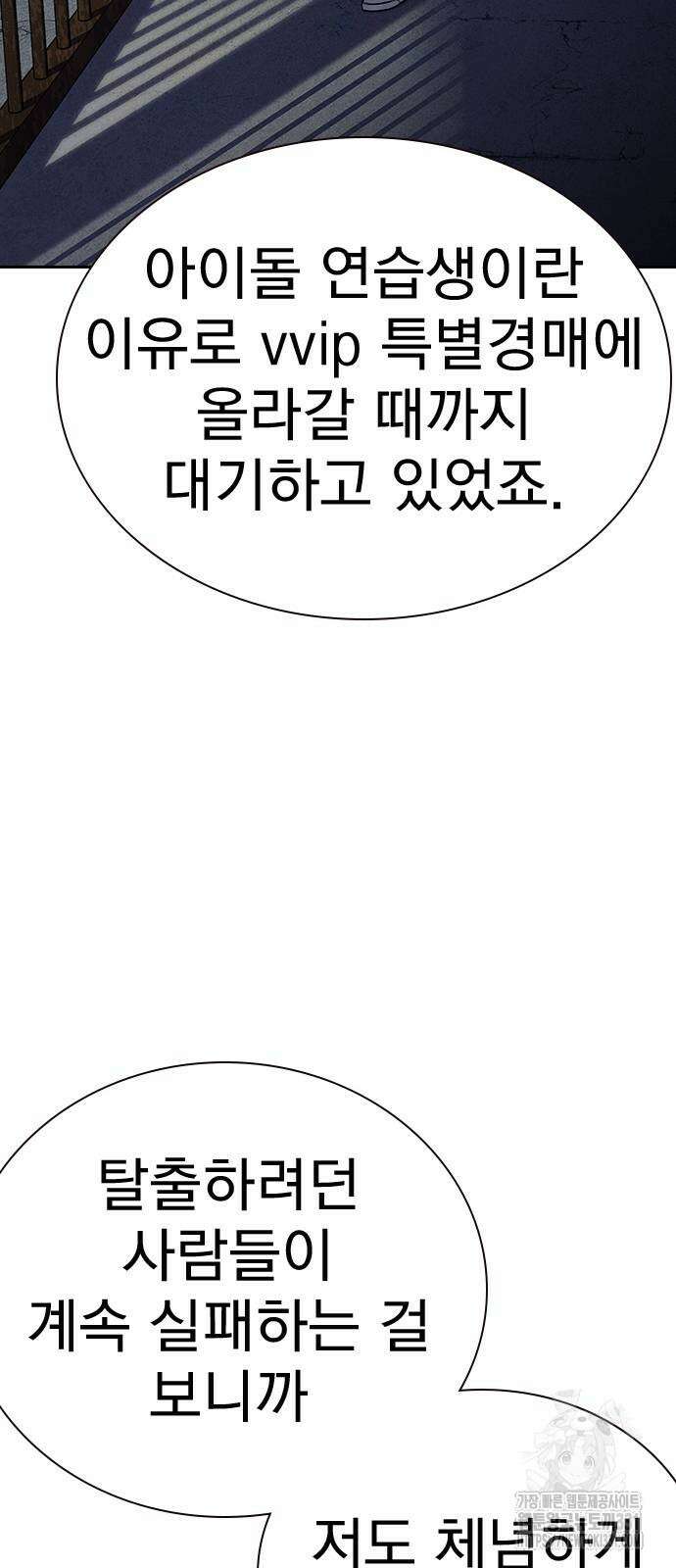 죽지 않으려면 시즌2 63화 10