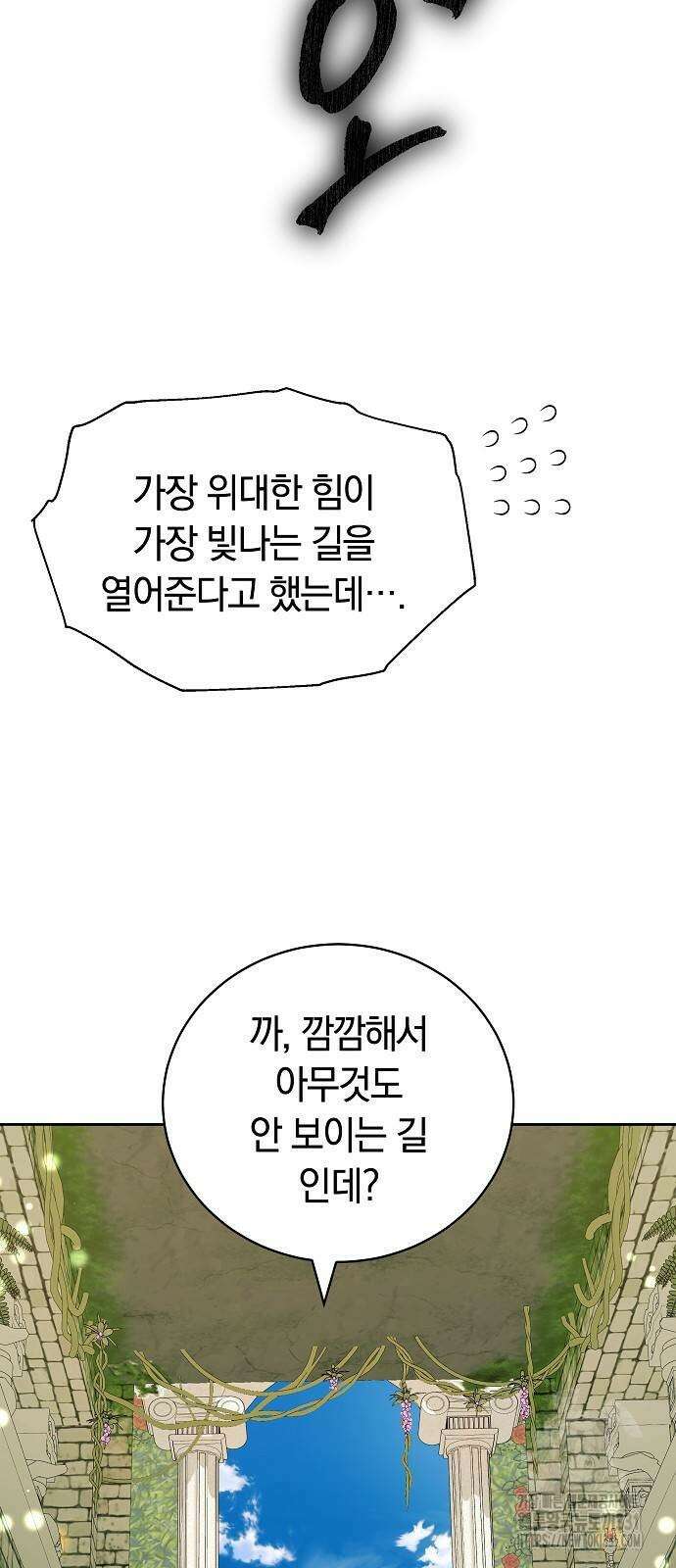흑요석의 신부 38화 5