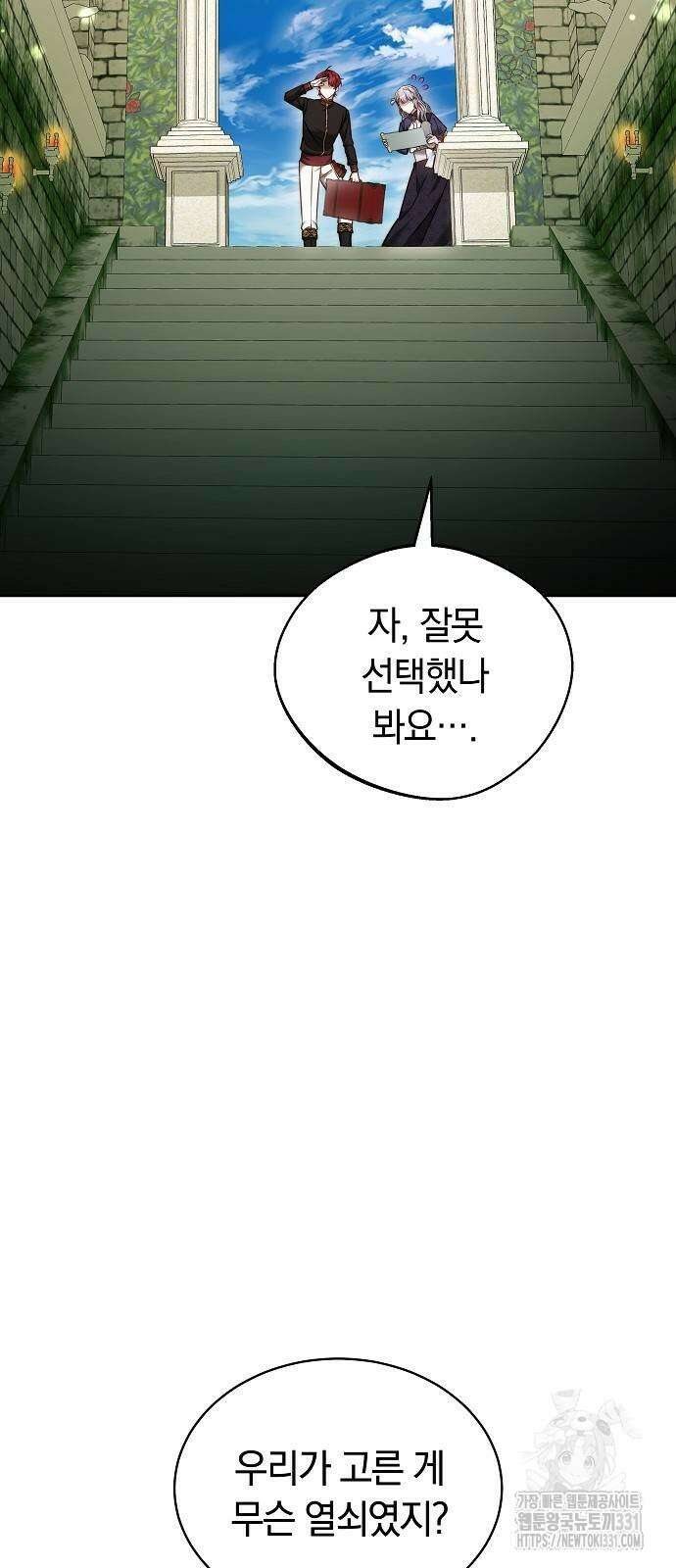 흑요석의 신부 38화 6