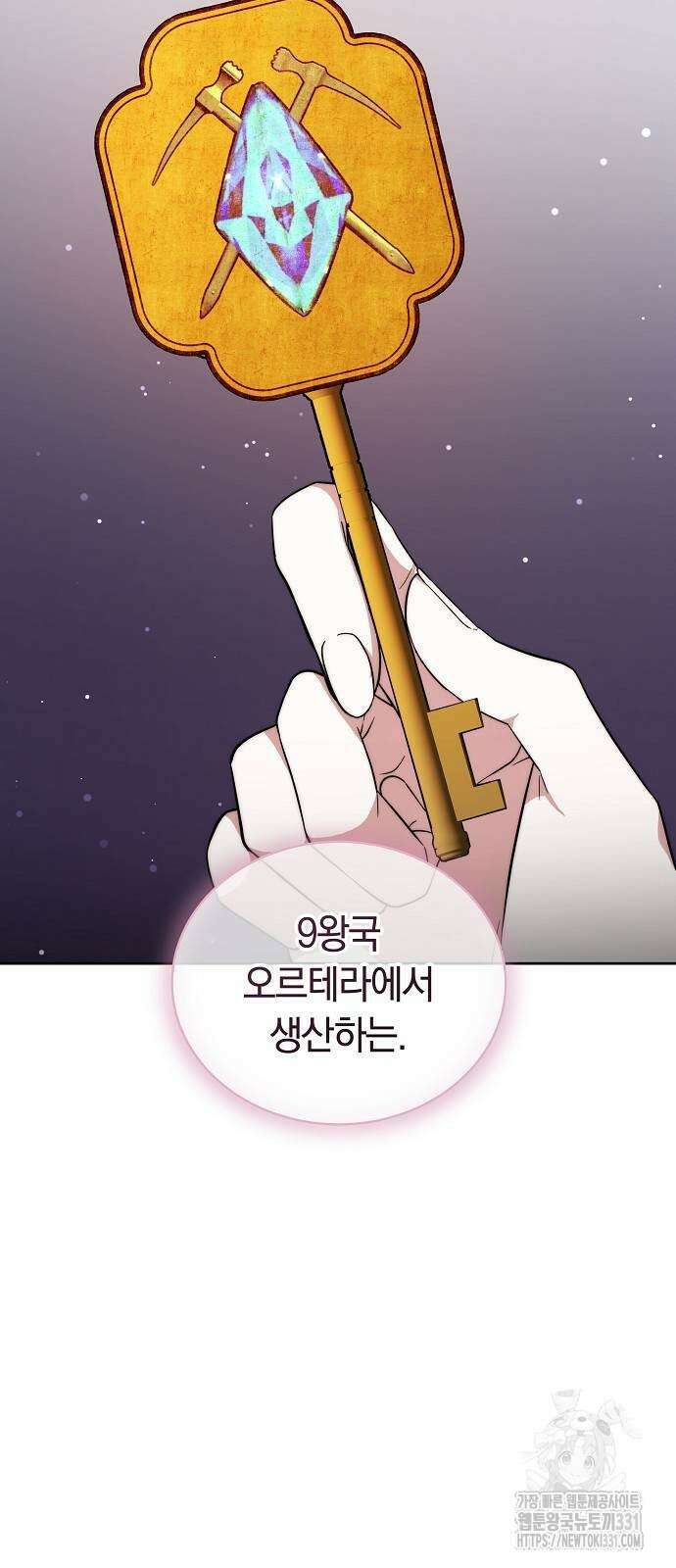 흑요석의 신부 38화 8