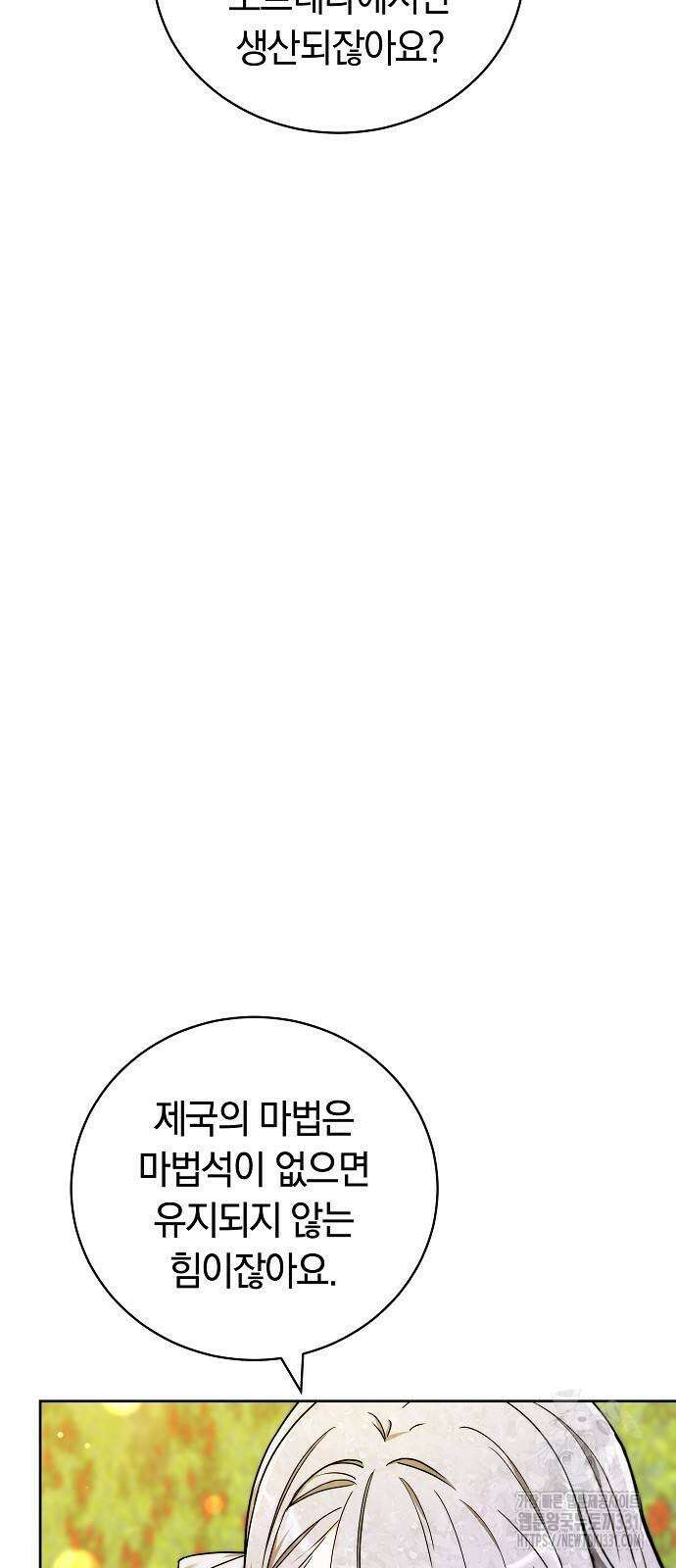 흑요석의 신부 38화 10
