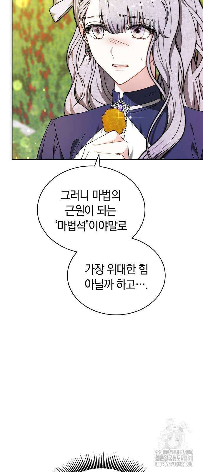 흑요석의 신부 38화 11