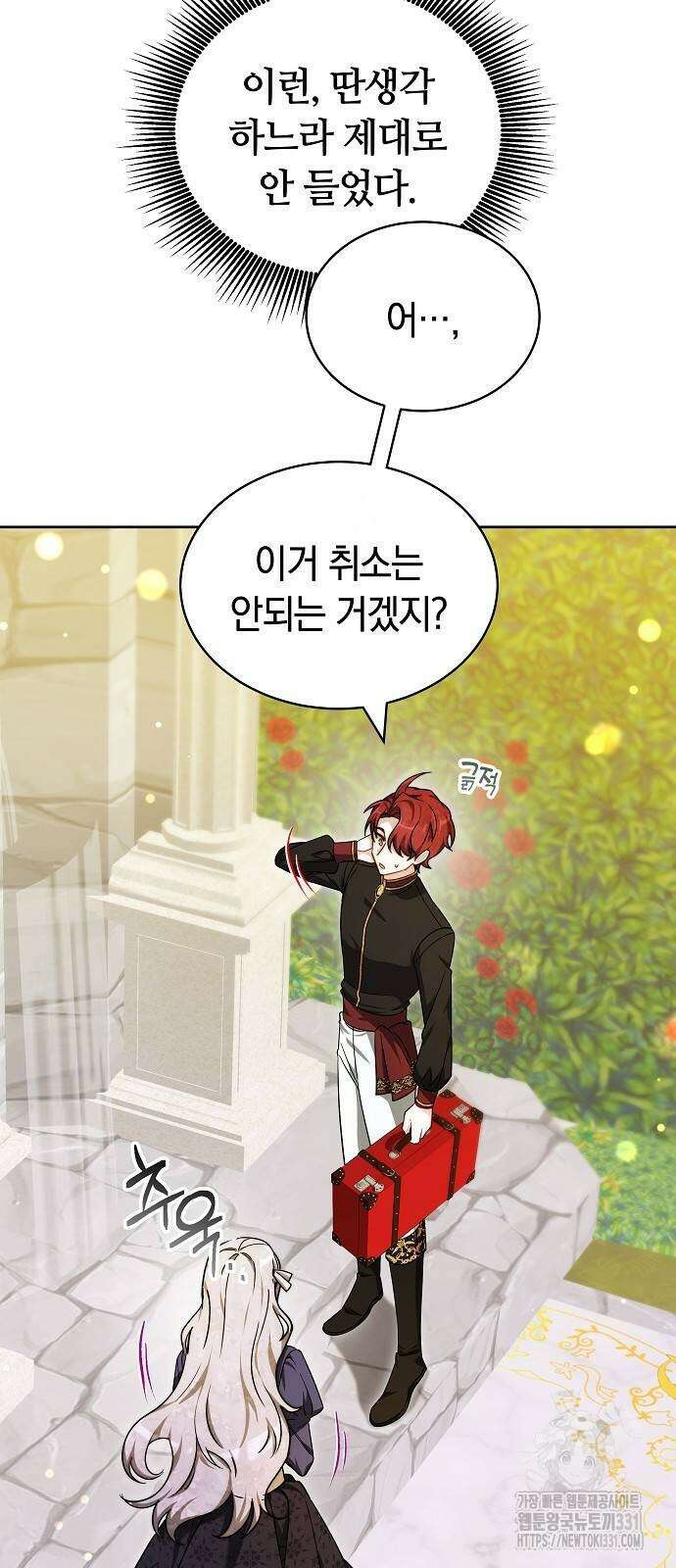 흑요석의 신부 38화 12