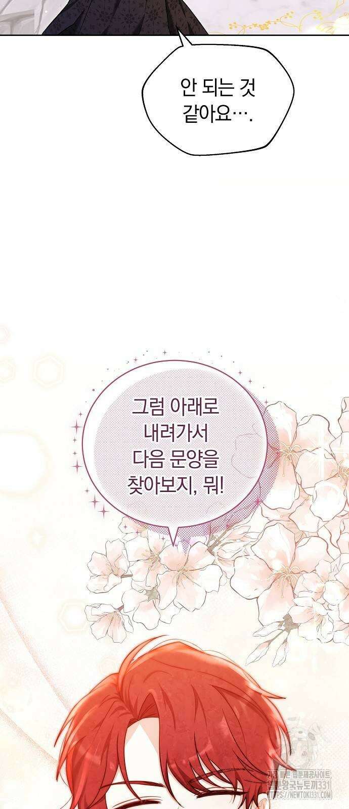 흑요석의 신부 38화 13