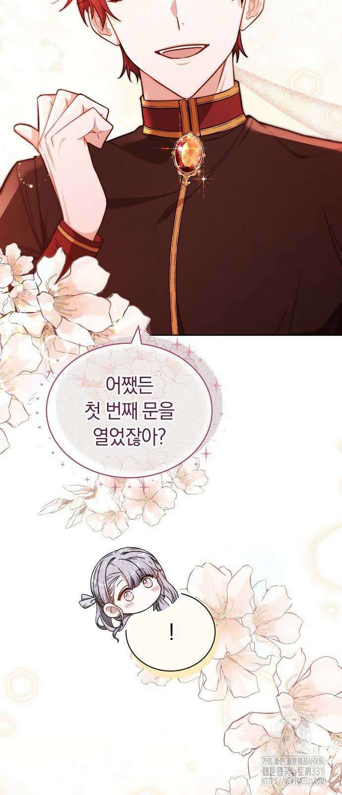 흑요석의 신부 38화 14