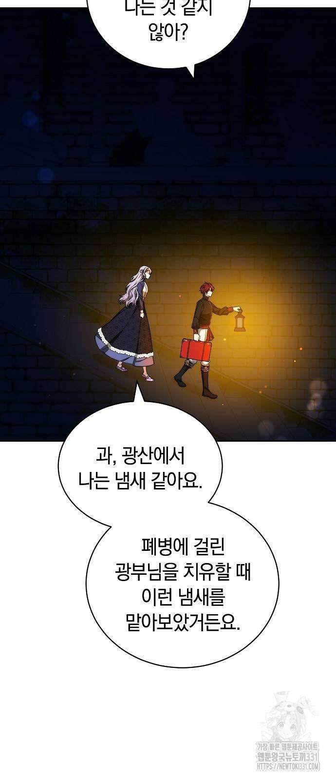 흑요석의 신부 38화 17