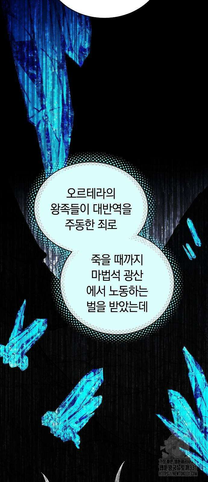 흑요석의 신부 38화 19