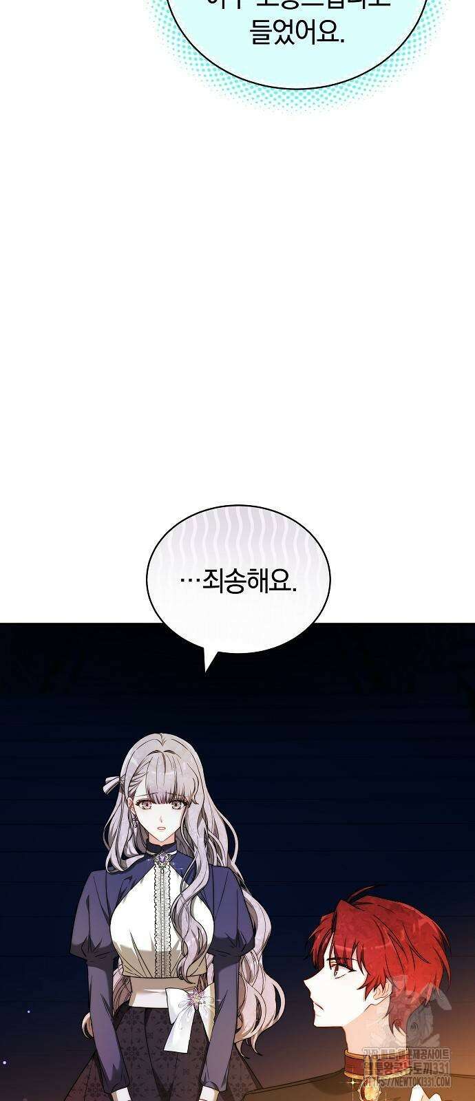 흑요석의 신부 38화 21