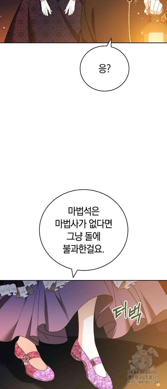 흑요석의 신부 38화 22