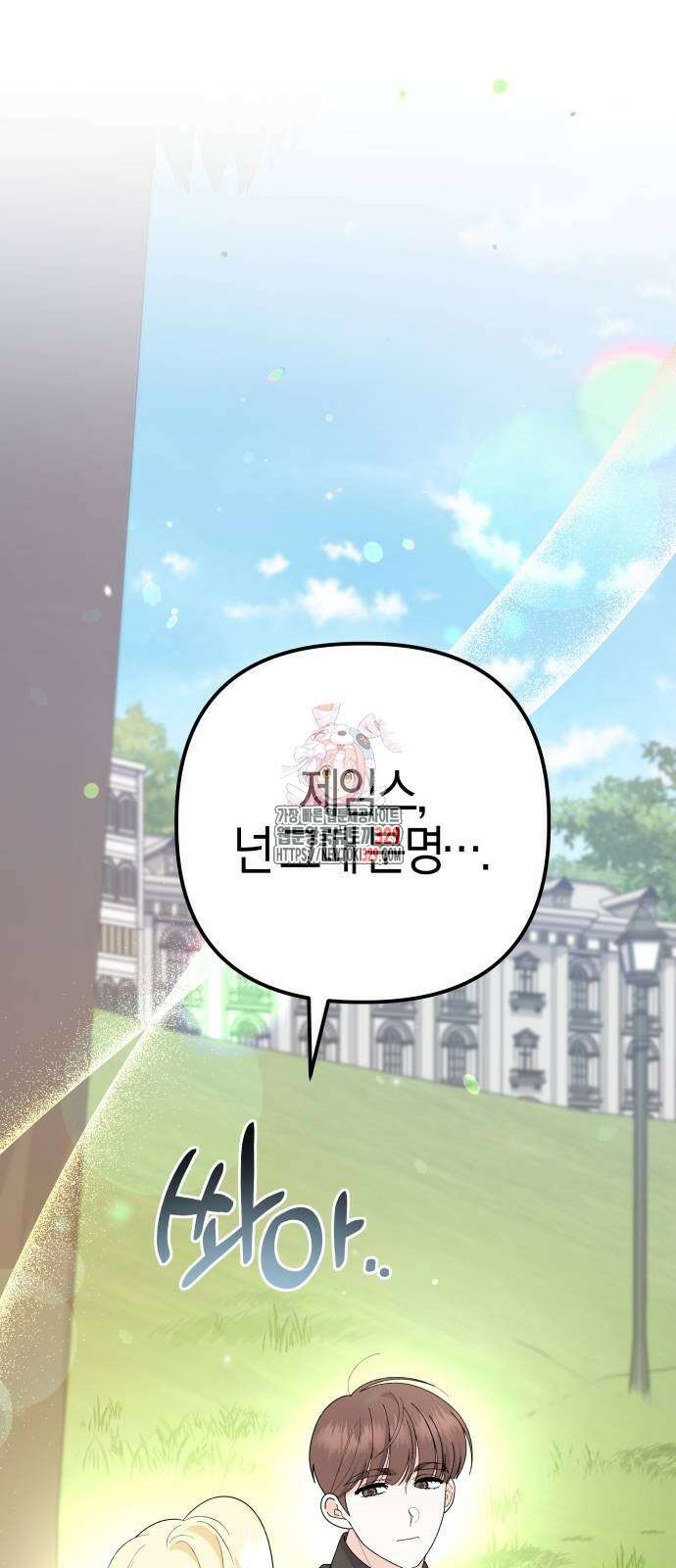 야수라는 공작에게 시집왔는데 32화 1