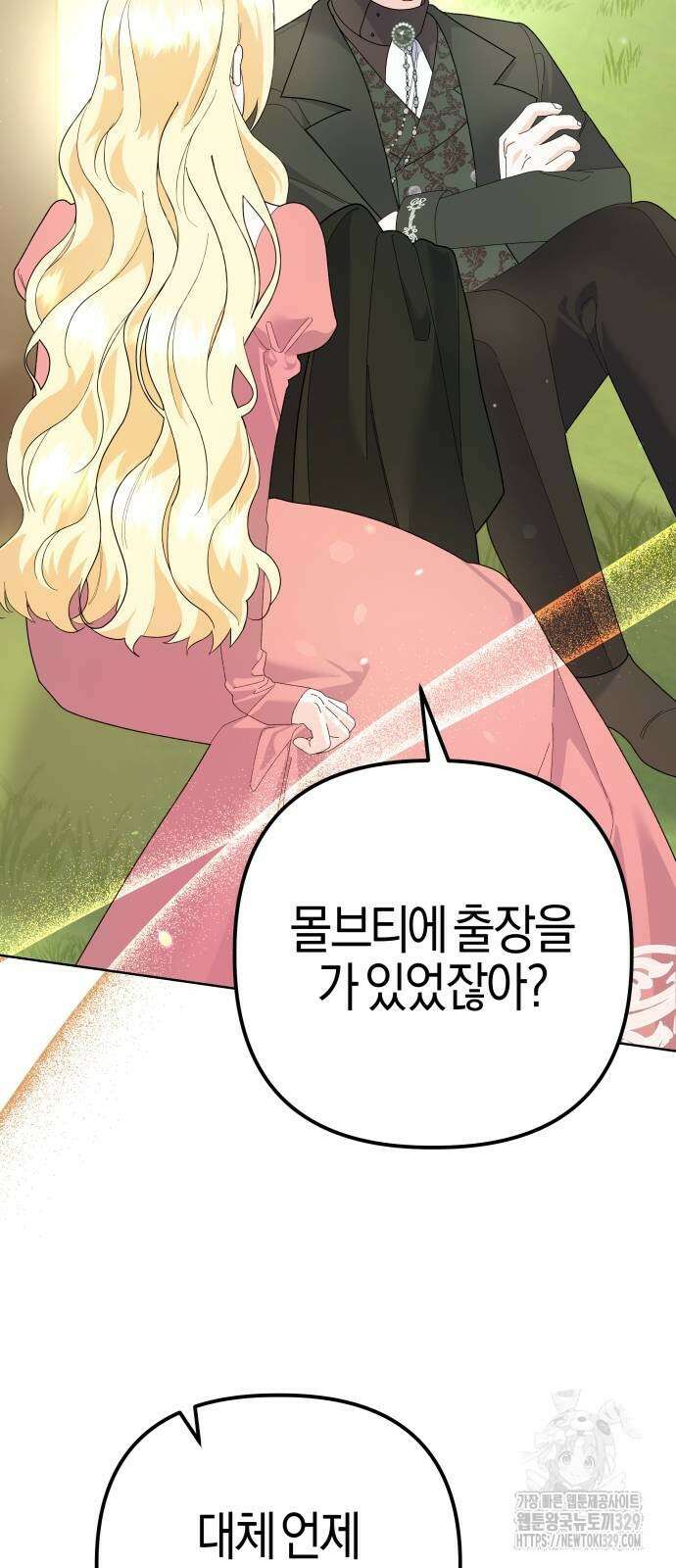 야수라는 공작에게 시집왔는데 32화 2