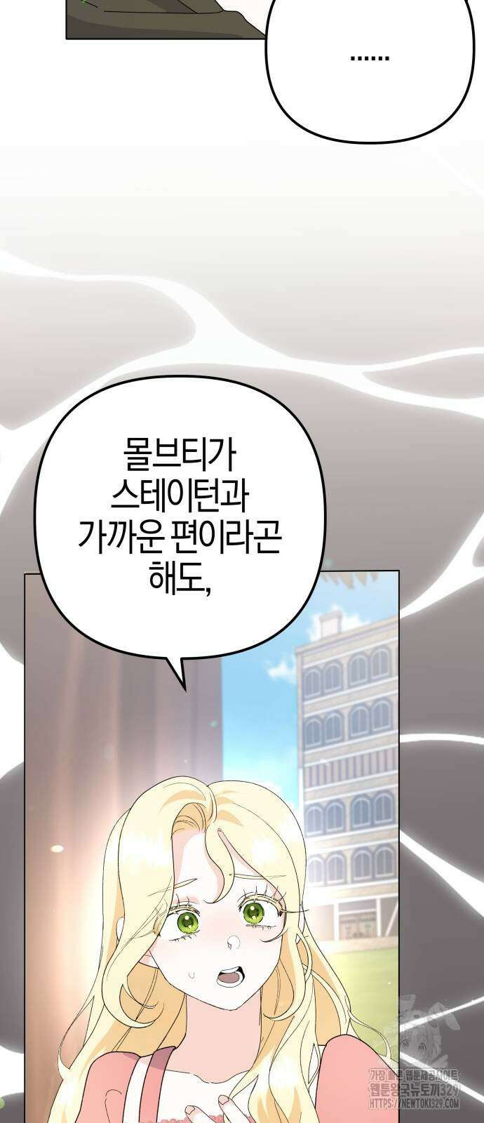 야수라는 공작에게 시집왔는데 32화 4