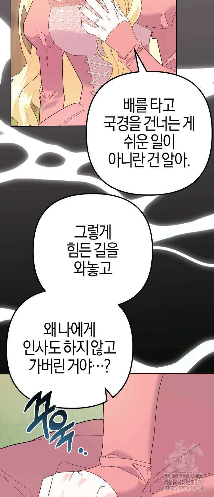 야수라는 공작에게 시집왔는데 32화 5