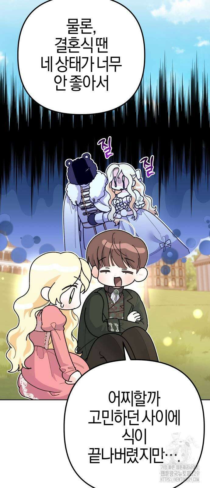 야수라는 공작에게 시집왔는데 32화 9
