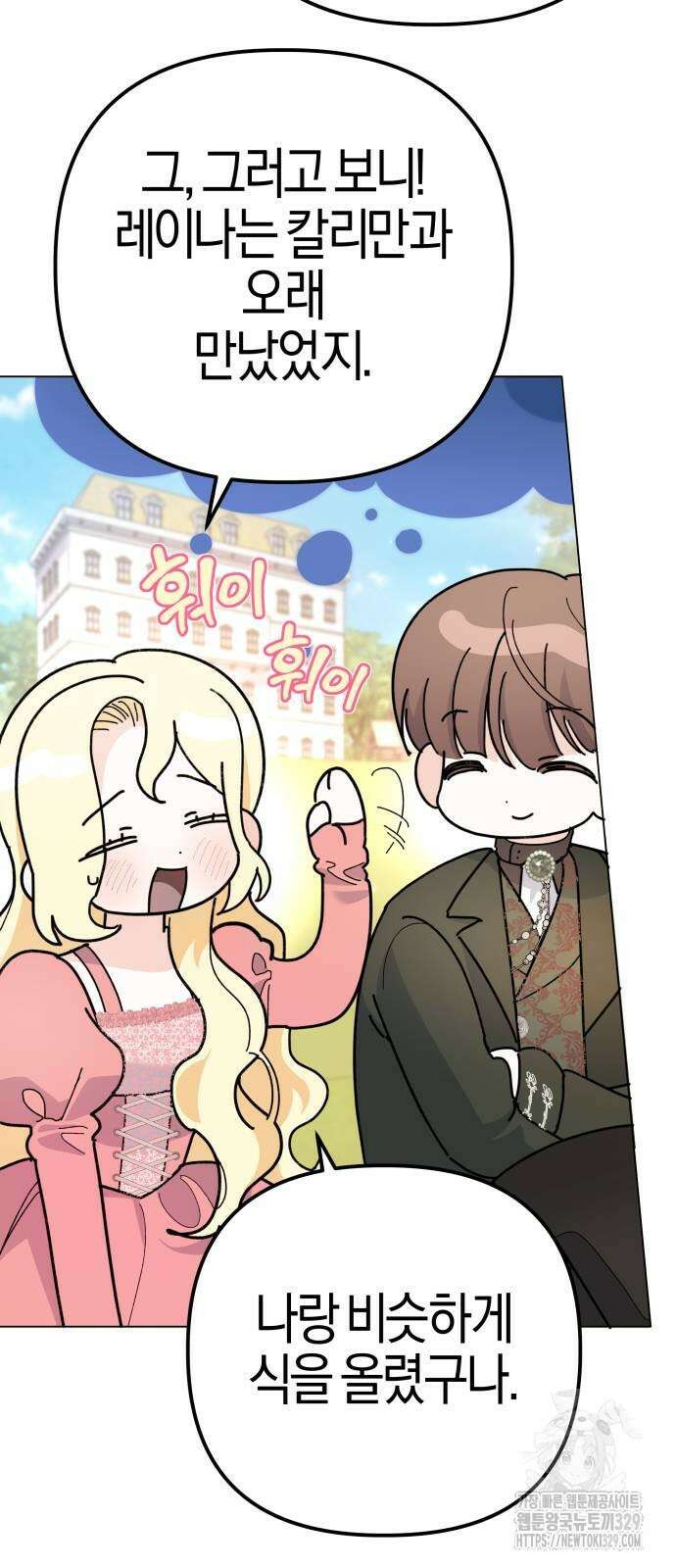 야수라는 공작에게 시집왔는데 32화 10