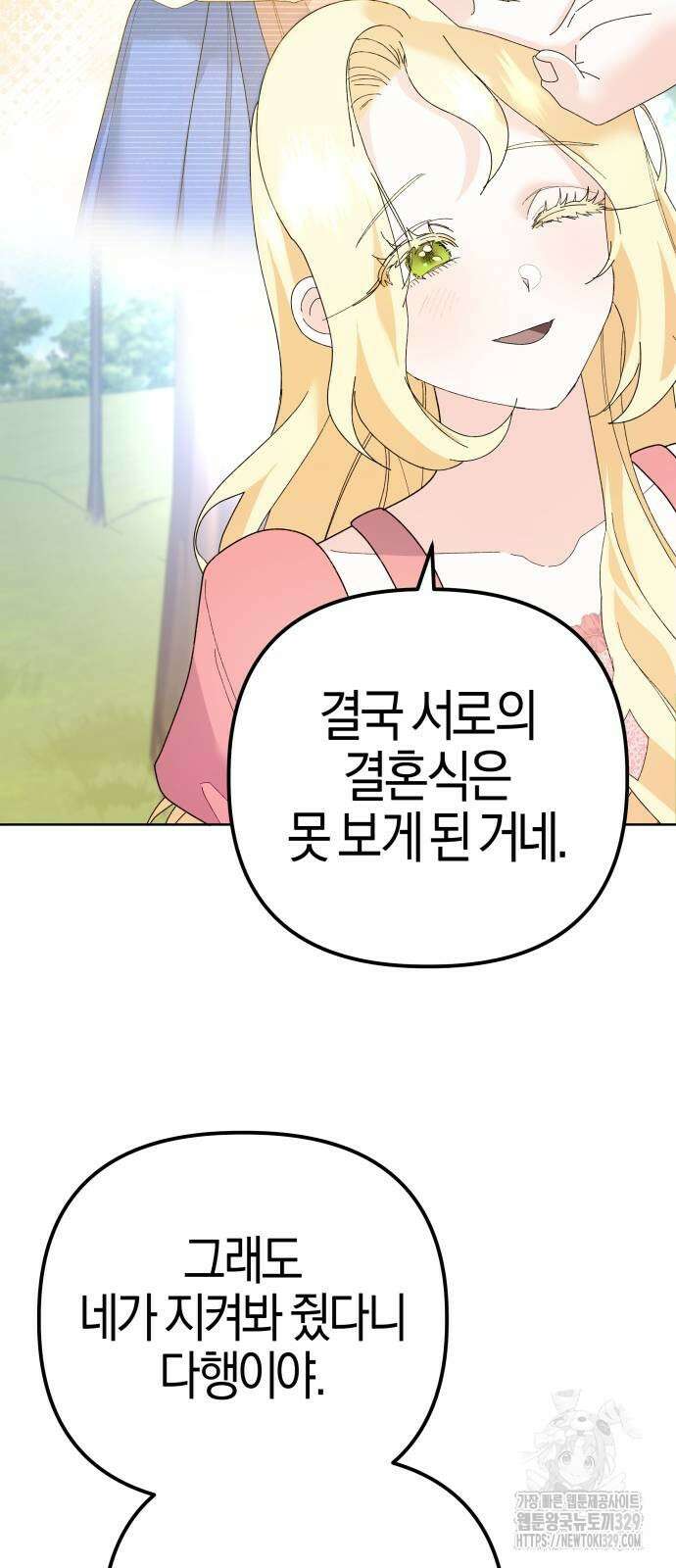 야수라는 공작에게 시집왔는데 32화 12