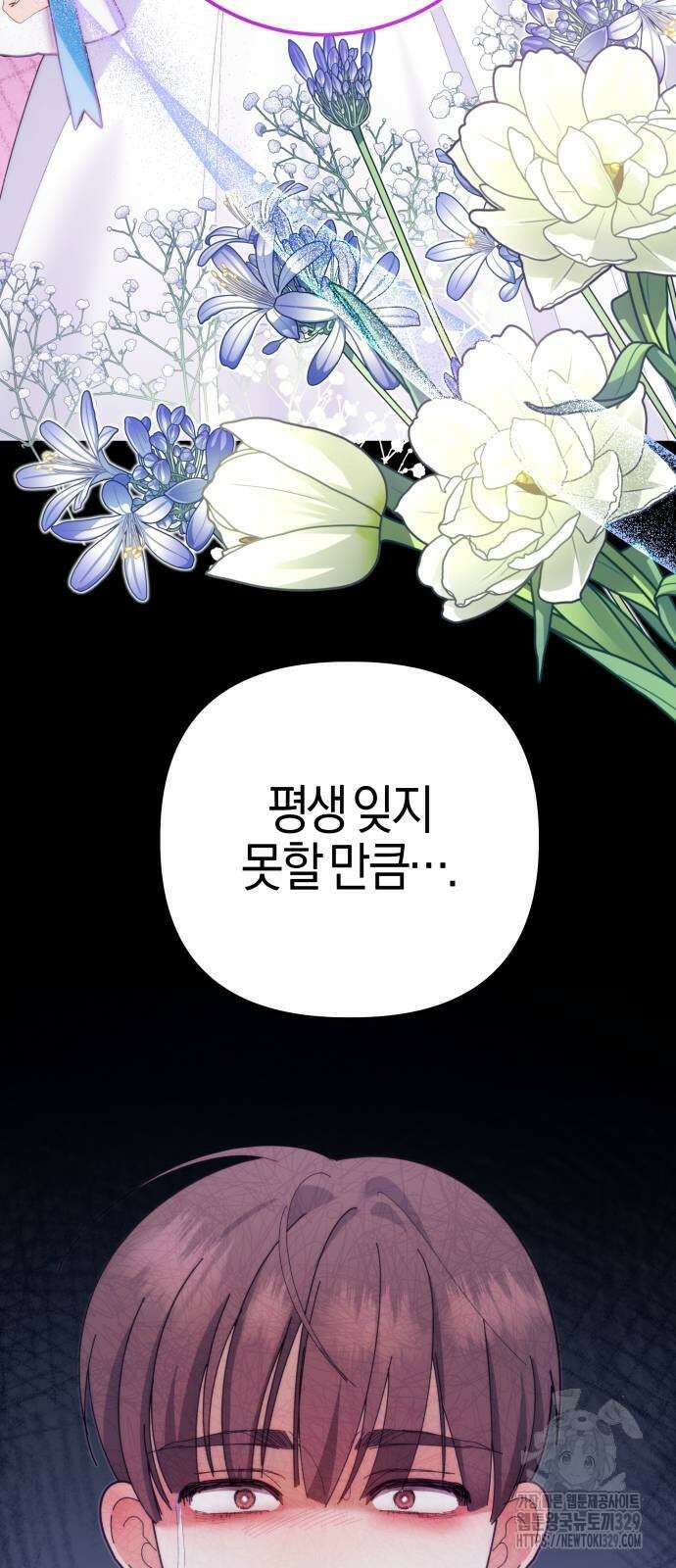 야수라는 공작에게 시집왔는데 32화 16