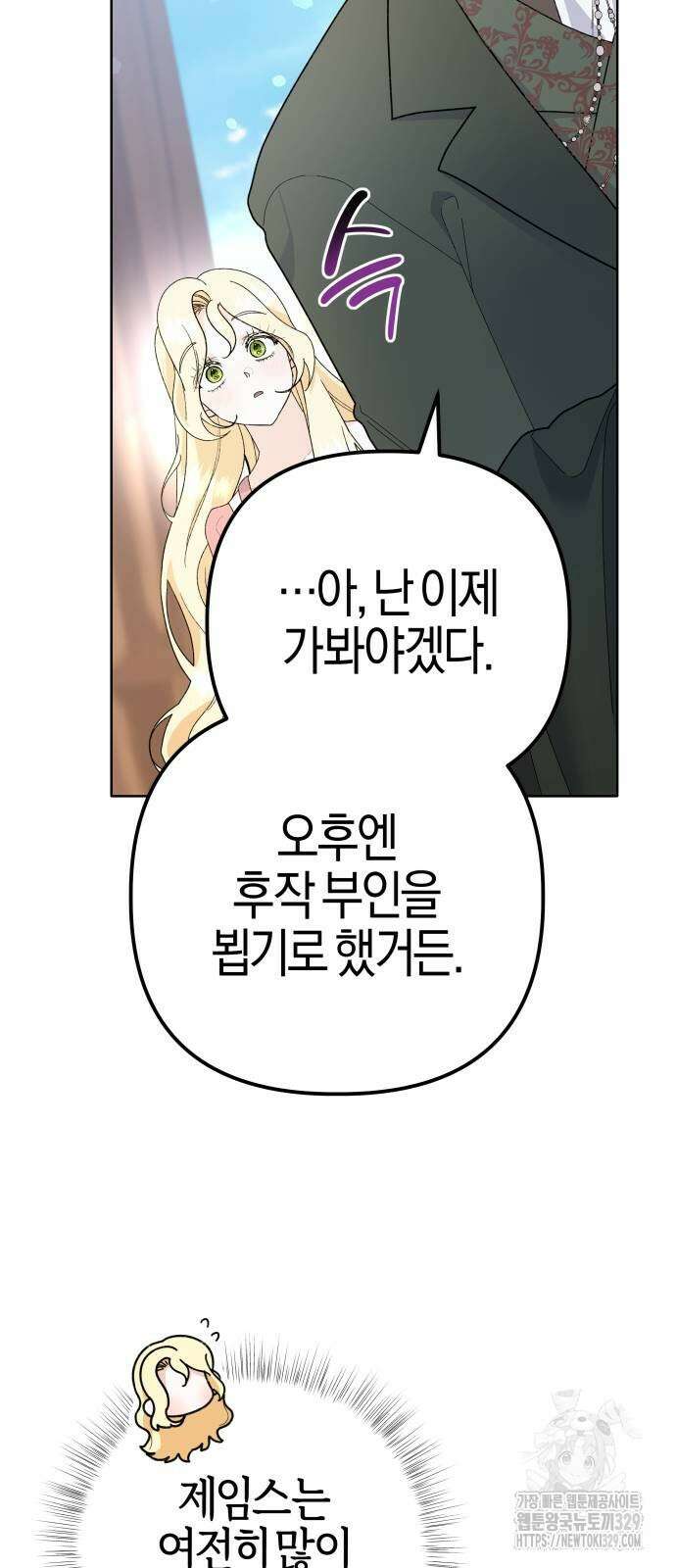 야수라는 공작에게 시집왔는데 32화 18