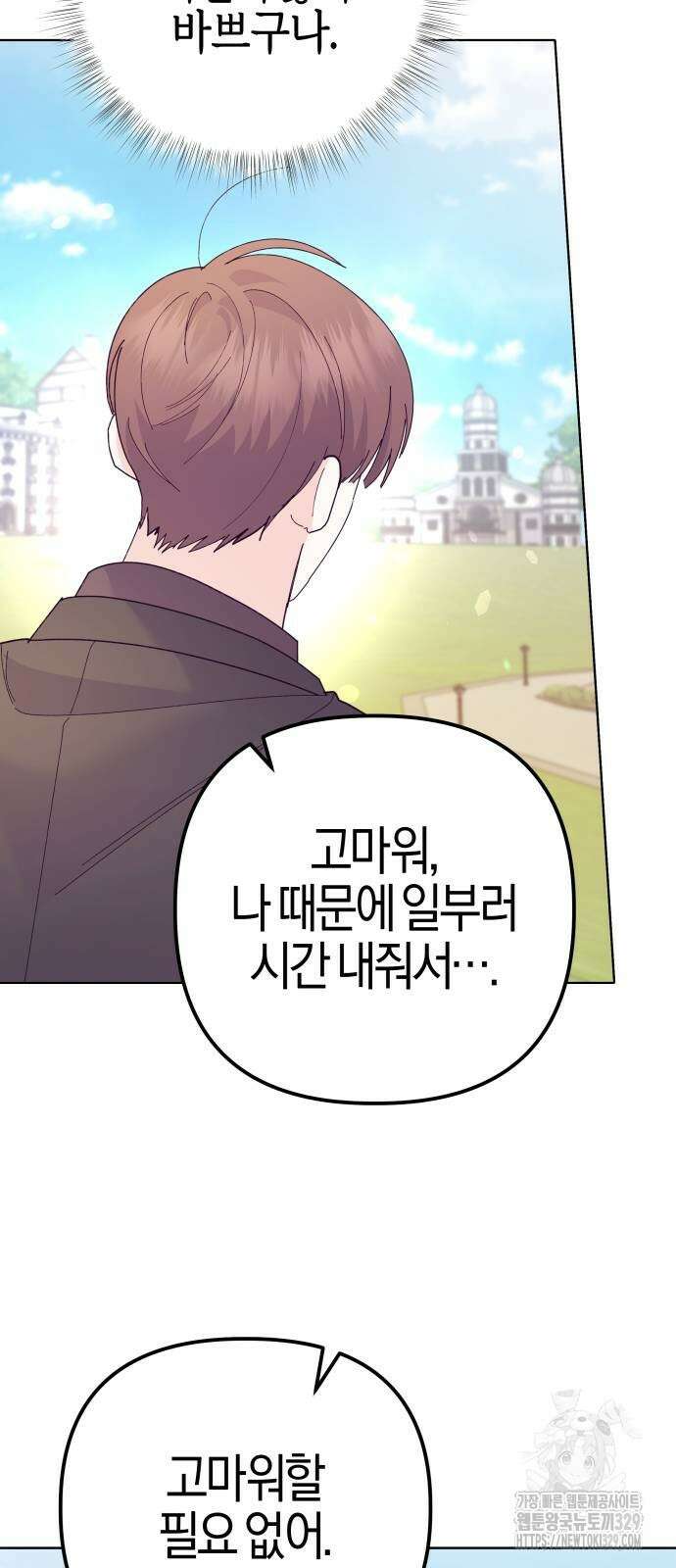 야수라는 공작에게 시집왔는데 32화 19
