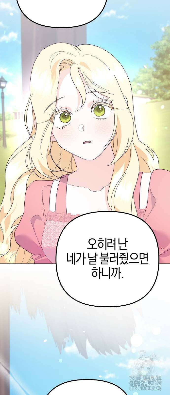 야수라는 공작에게 시집왔는데 32화 20