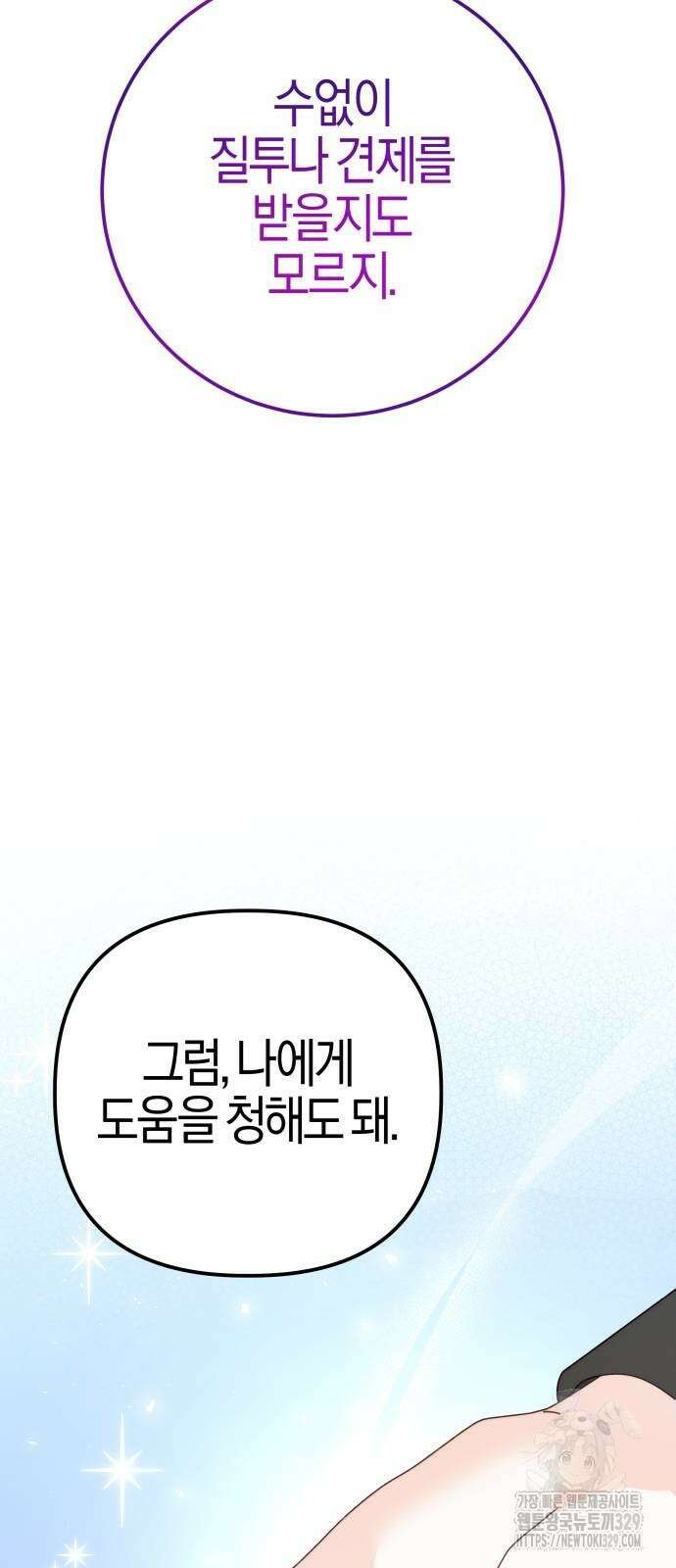 야수라는 공작에게 시집왔는데 32화 24