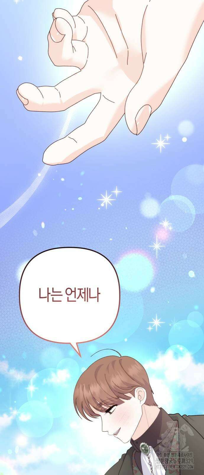 야수라는 공작에게 시집왔는데 32화 25