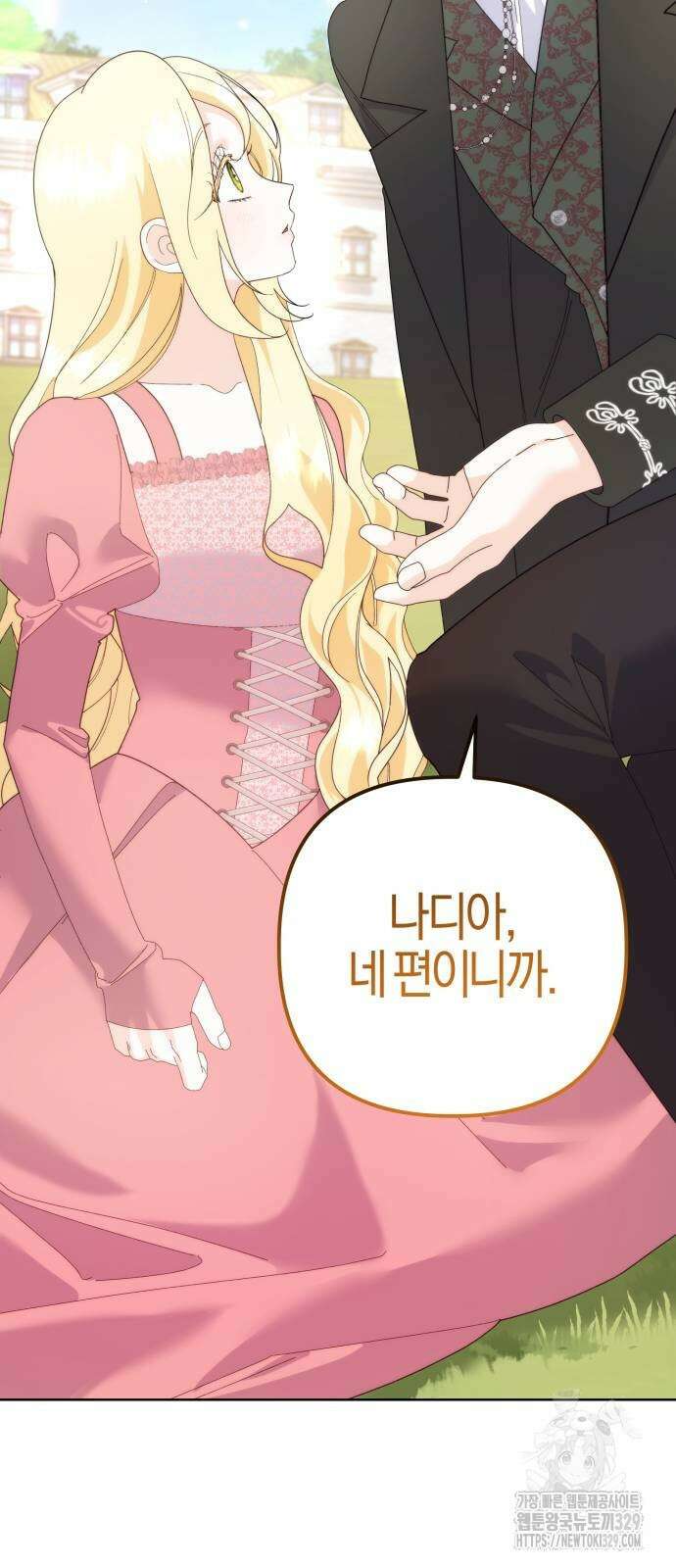 야수라는 공작에게 시집왔는데 32화 26