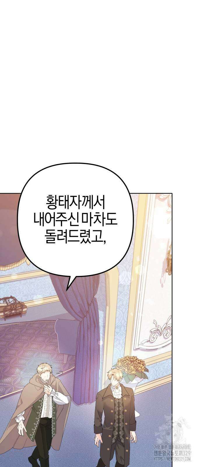 야수라는 공작에게 시집왔는데 32화 29