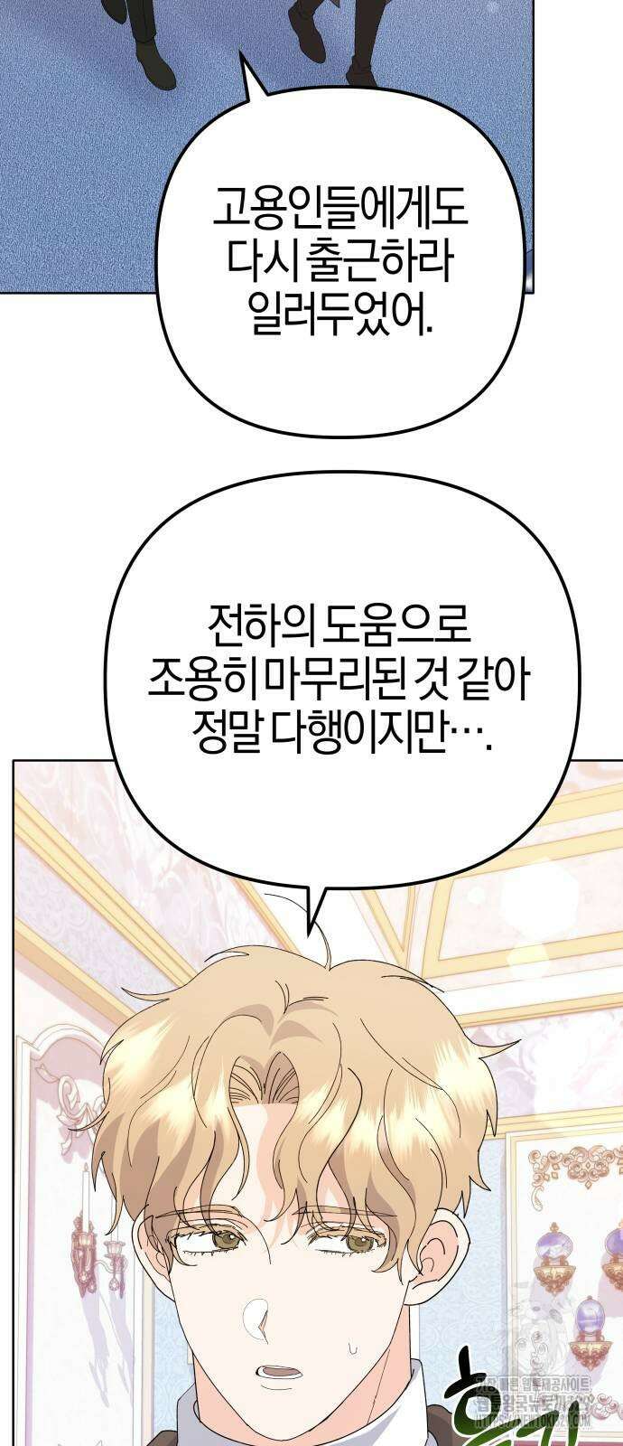 야수라는 공작에게 시집왔는데 32화 30
