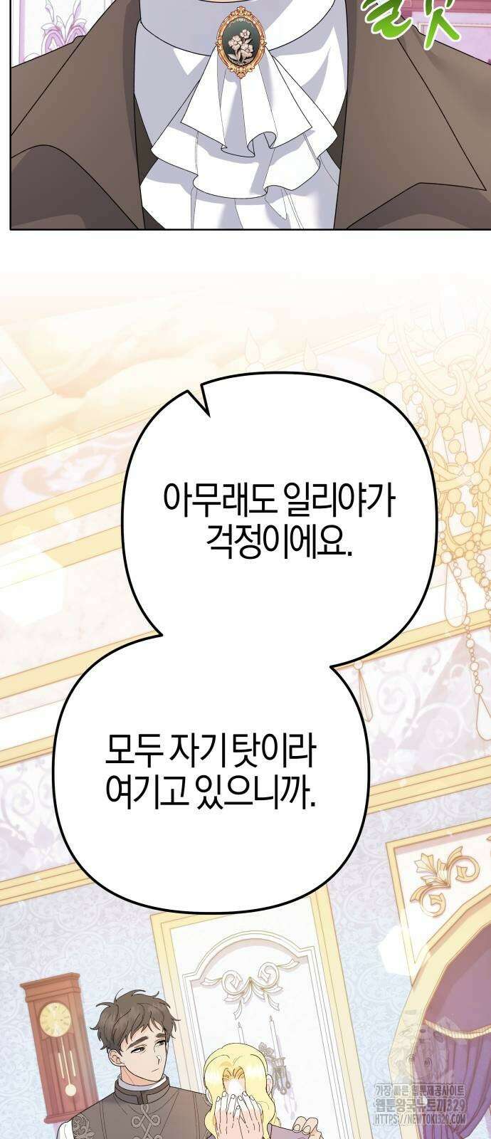 야수라는 공작에게 시집왔는데 32화 31