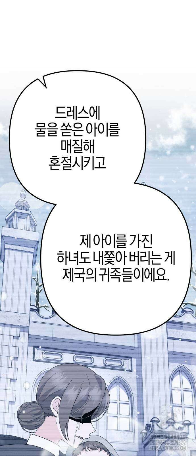 야수라는 공작에게 시집왔는데 32화 35