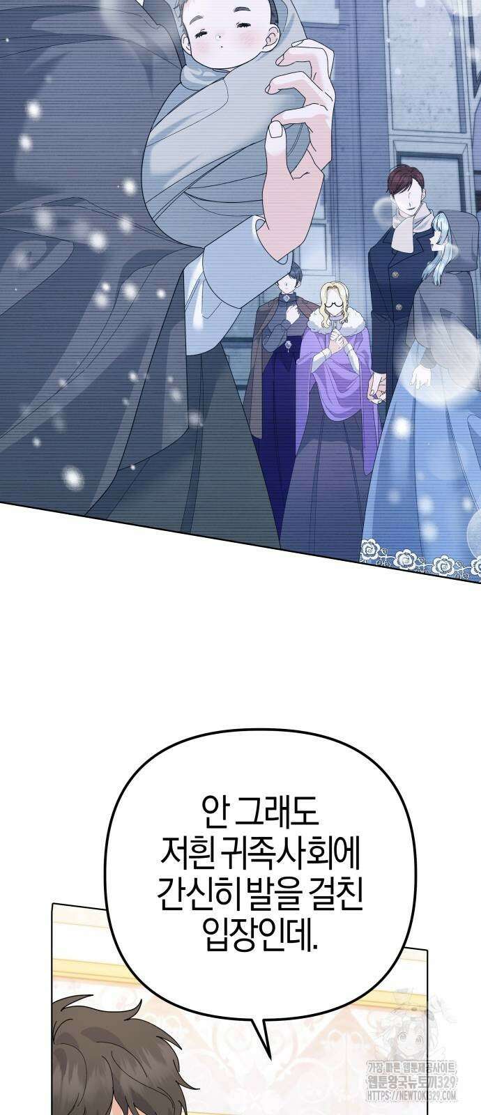 야수라는 공작에게 시집왔는데 32화 36