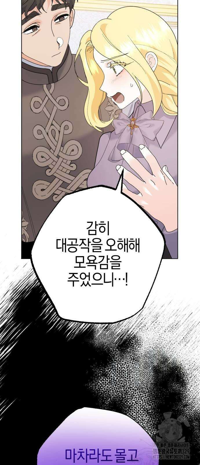 야수라는 공작에게 시집왔는데 32화 37