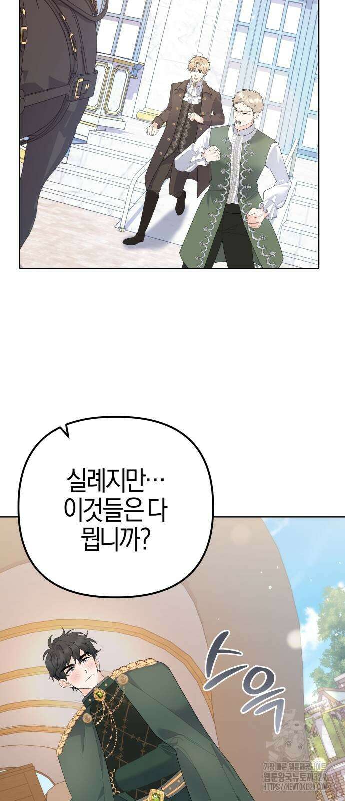 야수라는 공작에게 시집왔는데 32화 43