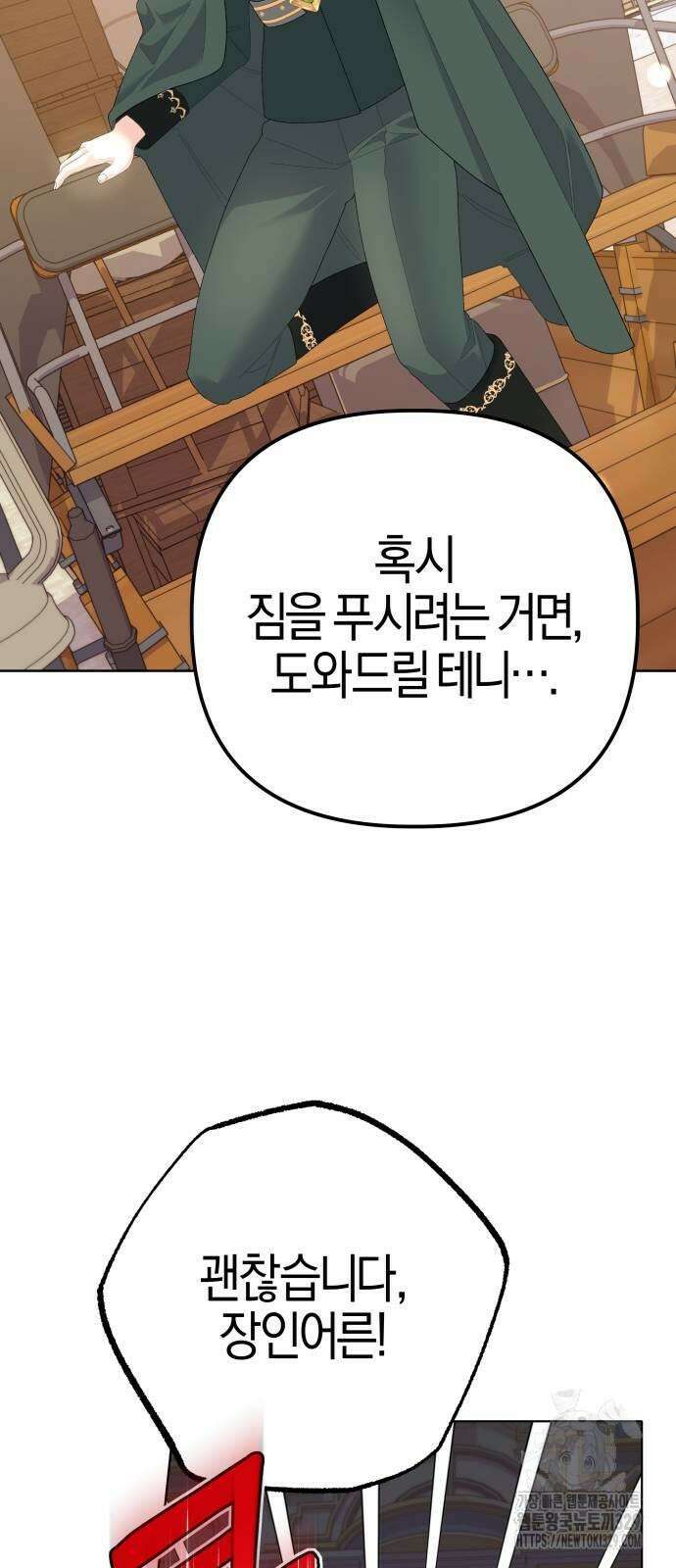 야수라는 공작에게 시집왔는데 32화 44
