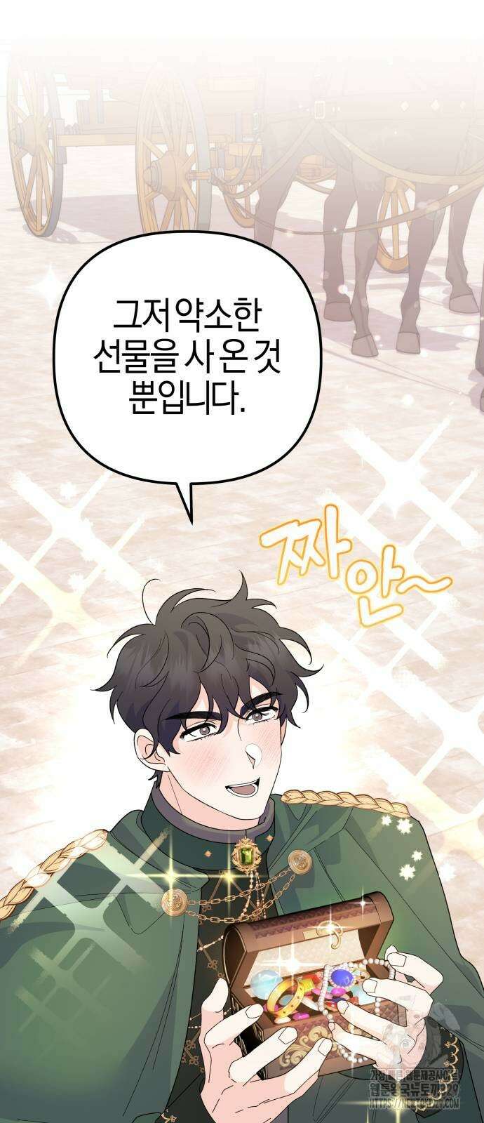 야수라는 공작에게 시집왔는데 32화 46