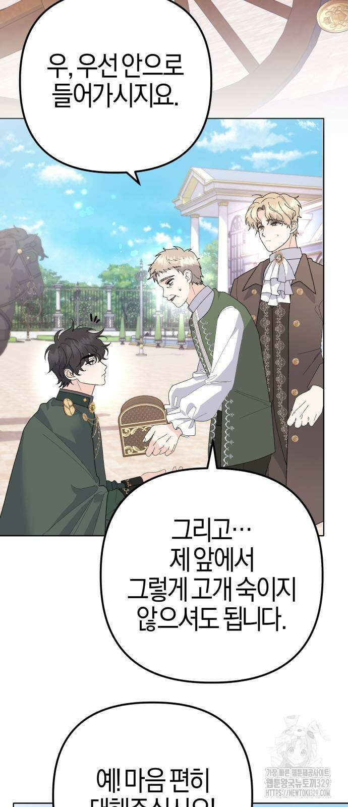 야수라는 공작에게 시집왔는데 32화 50