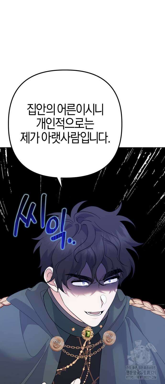 야수라는 공작에게 시집왔는데 32화 52