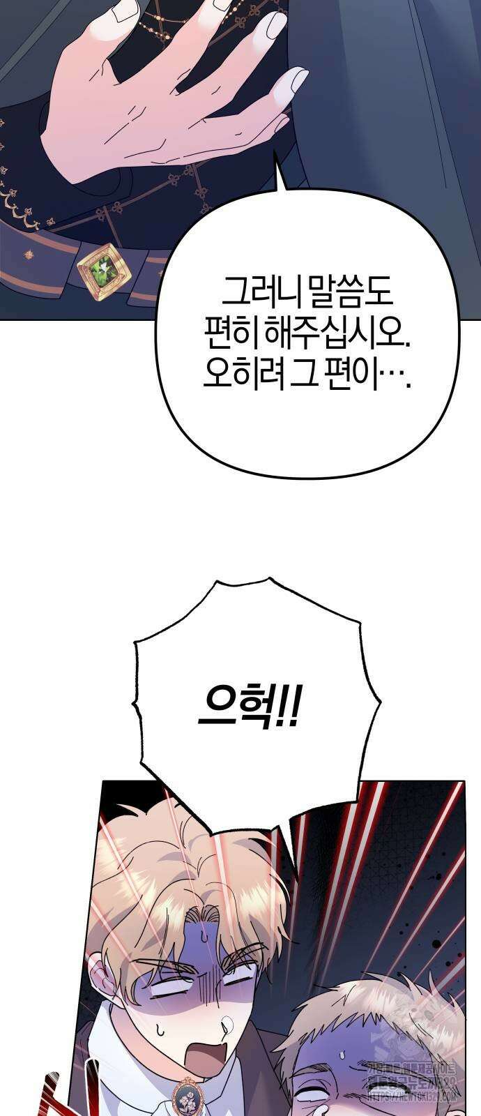 야수라는 공작에게 시집왔는데 32화 53