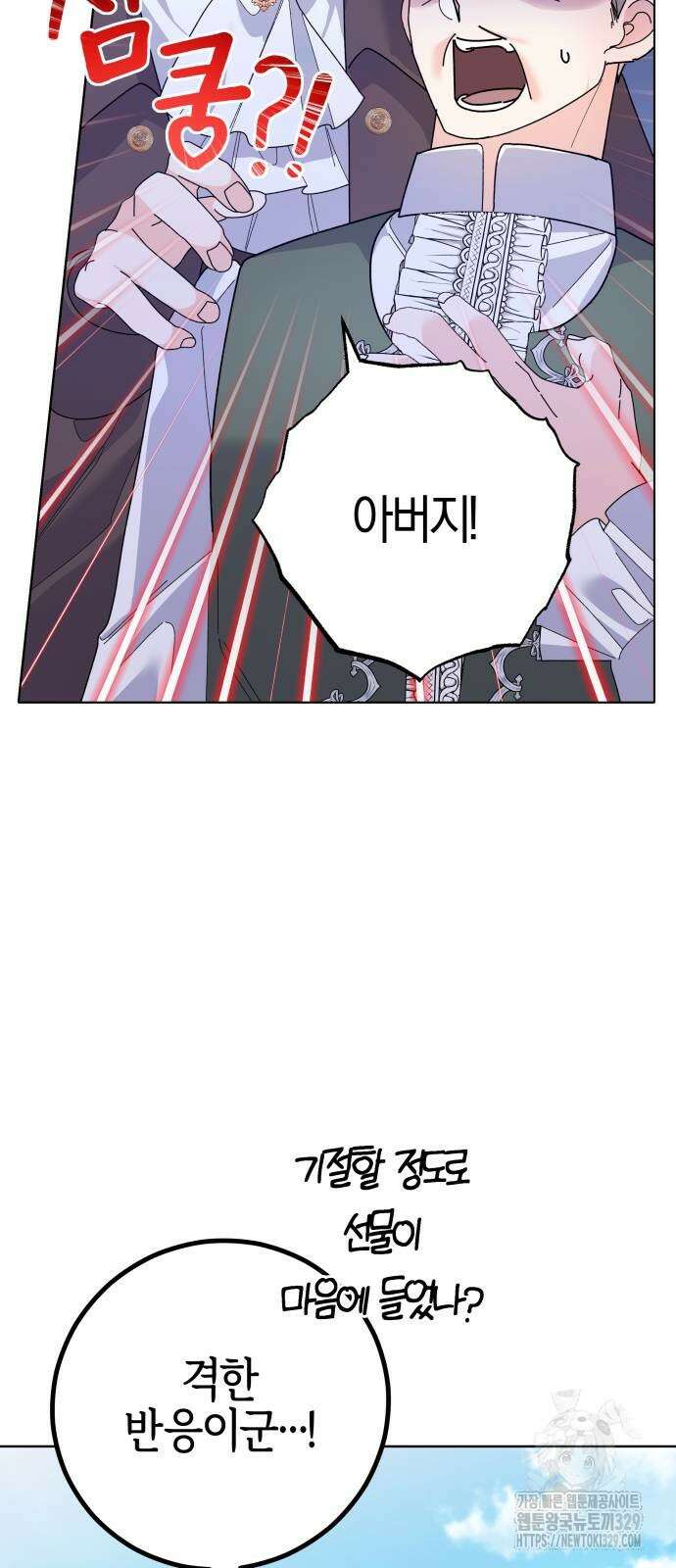 야수라는 공작에게 시집왔는데 32화 54