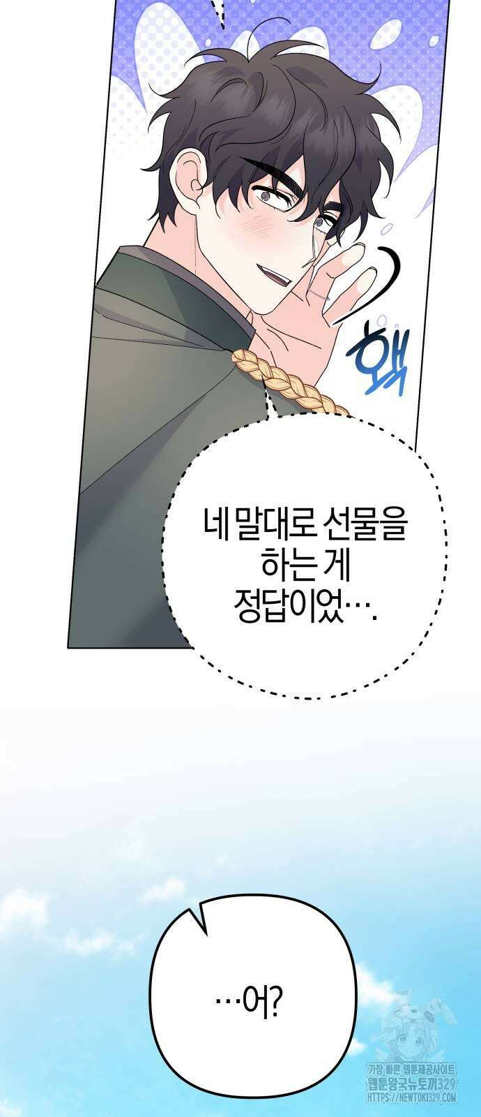 야수라는 공작에게 시집왔는데 32화 56