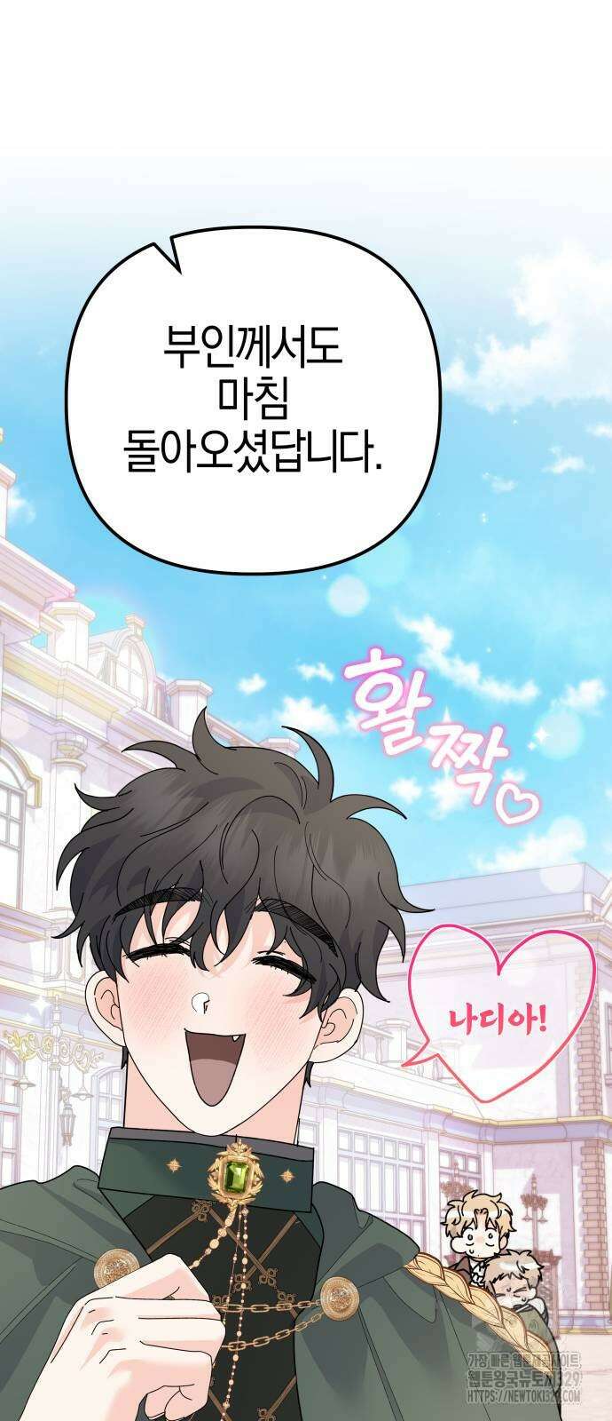 야수라는 공작에게 시집왔는데 32화 58