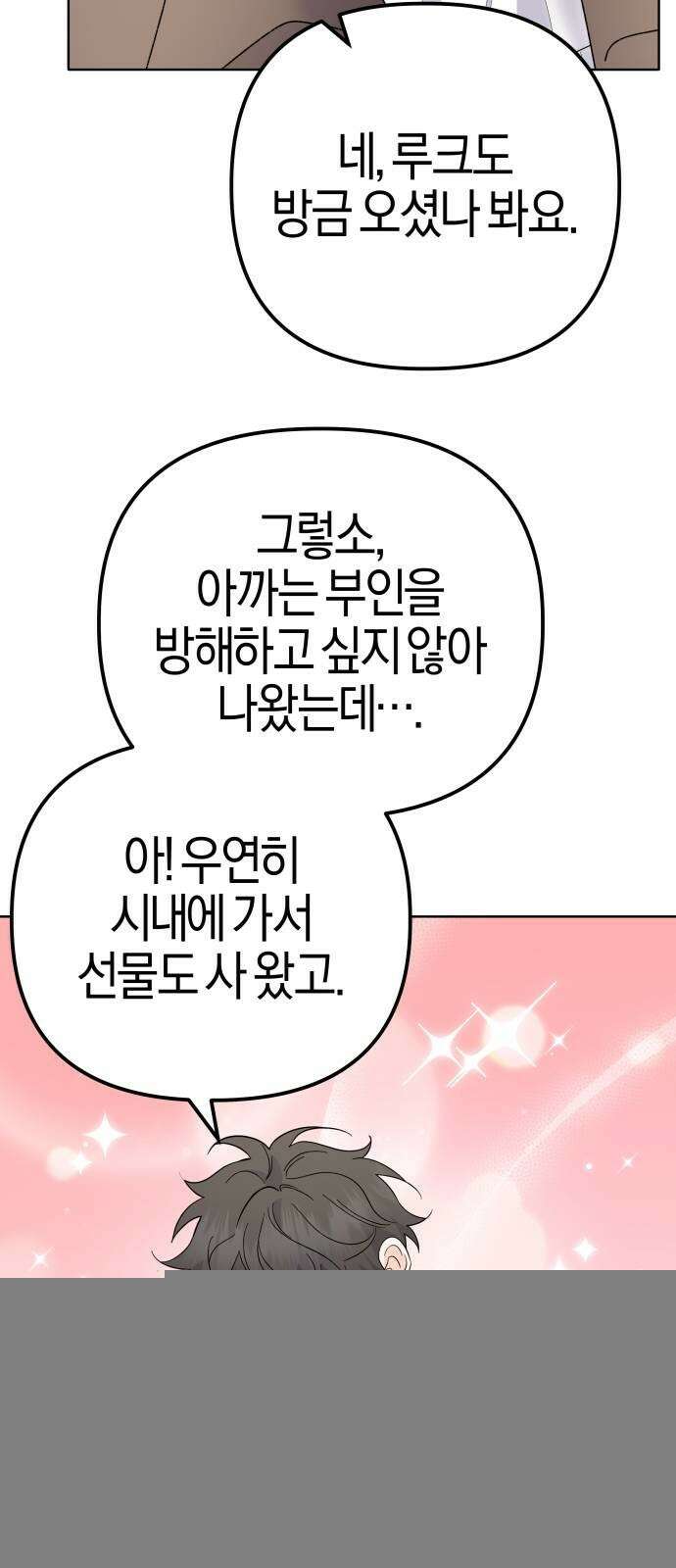 야수라는 공작에게 시집왔는데 32화 60