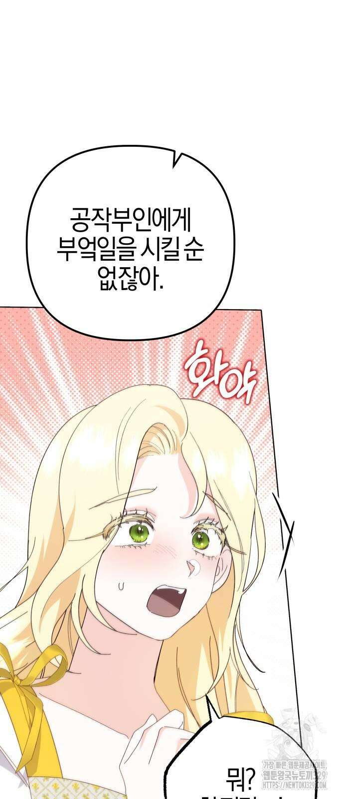 야수라는 공작에게 시집왔는데 32화 64