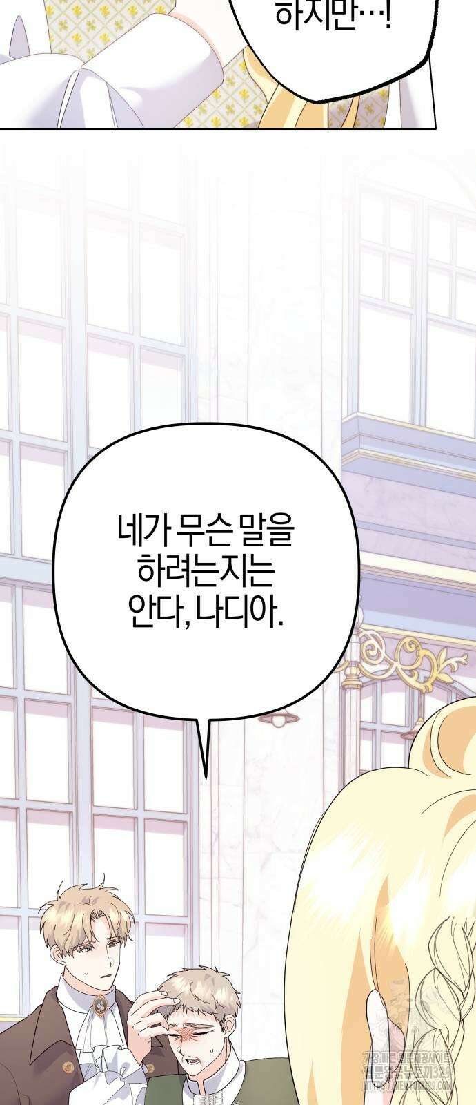 야수라는 공작에게 시집왔는데 32화 65